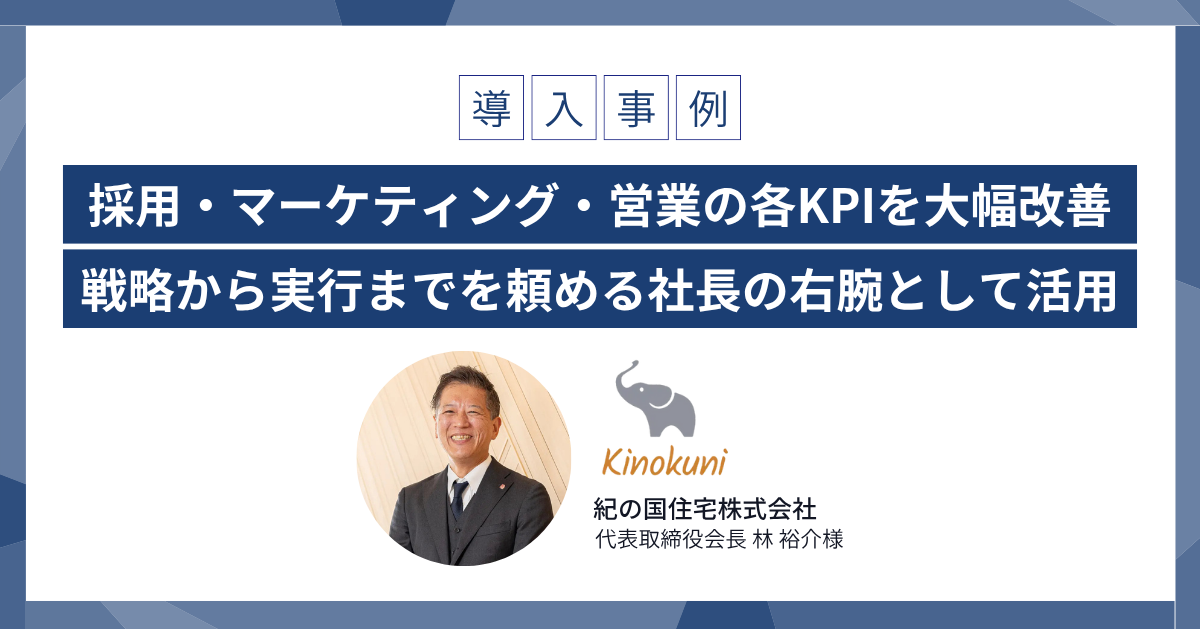 導入事例インタビュー
